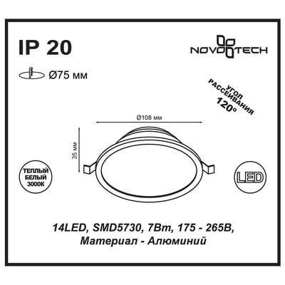   NOVOTECH 357572 SPOT NT18 303  (,    )