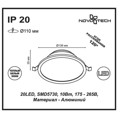 NOVOTECH 357573 SPOT NT18 303  (,  2)